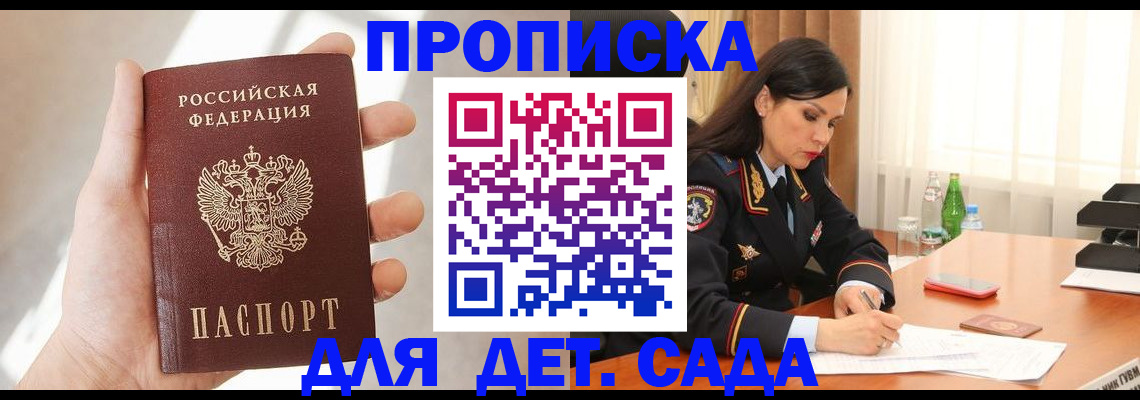 прописка штамп в Батайске