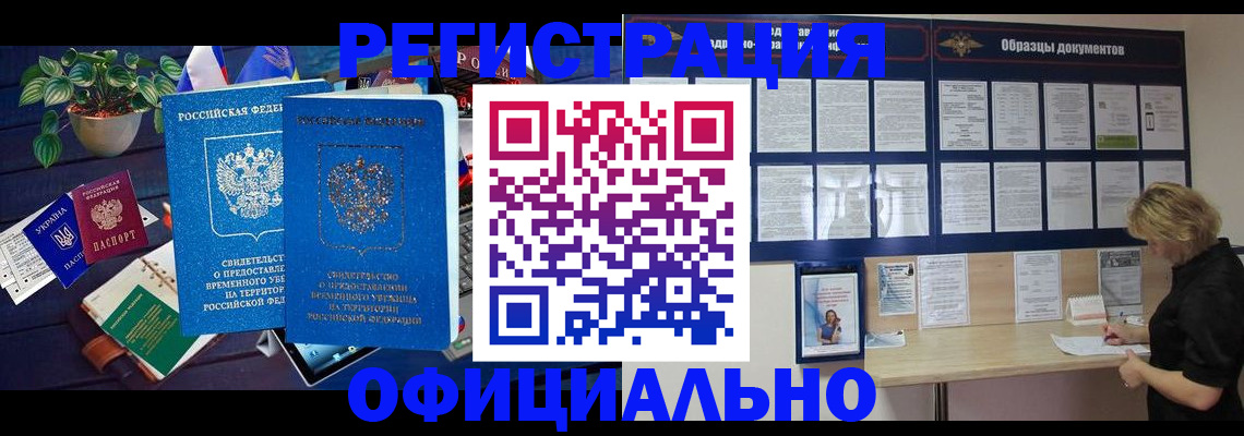 временная регистрация в Батайске
